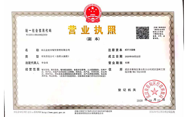 營業(yè)執(zhí)照